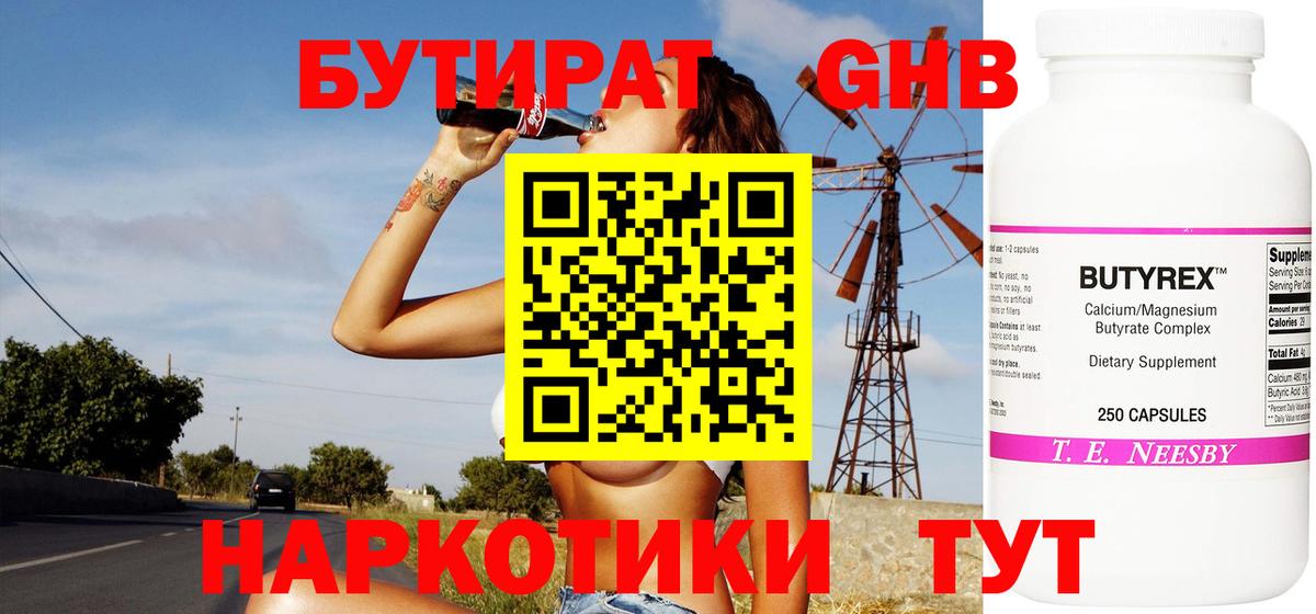 Острогожск  Бутират 99%  Вход с VPN 