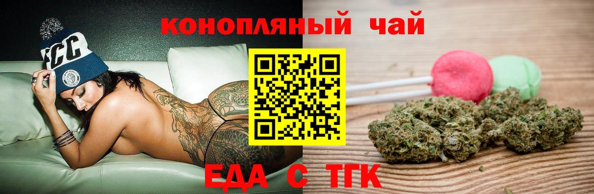 Печенье с ТГК марихуана  Вход с VPN  Острогожск 