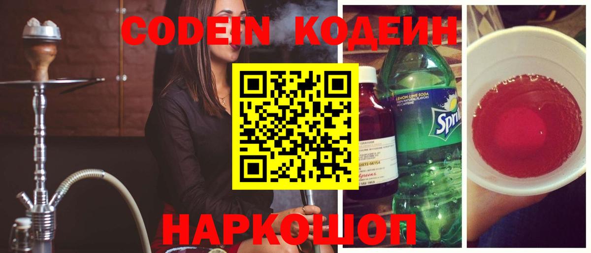 Кодеиновый сироп Lean напиток Lean (лин)  Вход с VPN  Острогожск  Codein напиток Lean (лин) 