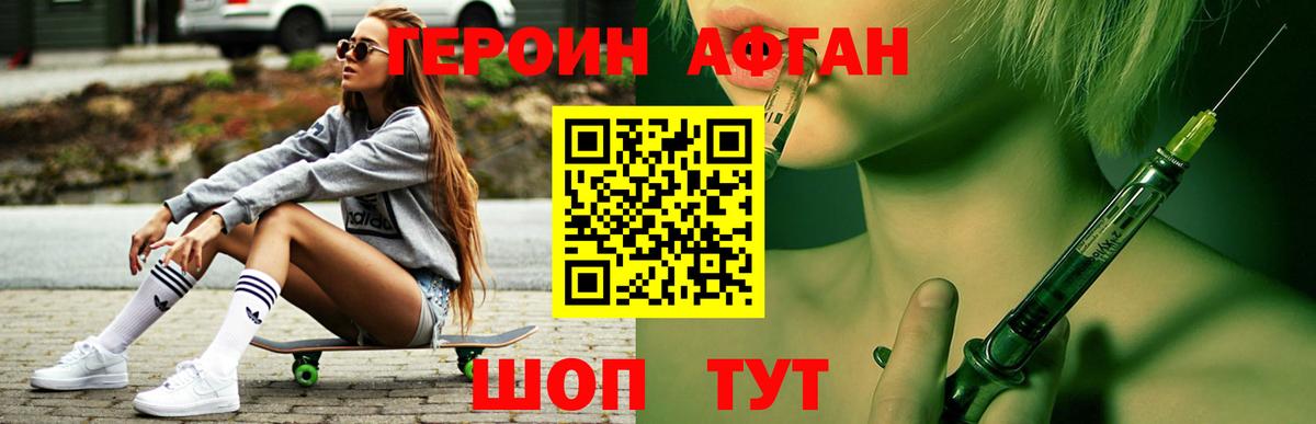 Героин афганец  Вход с VPN  Острогожск 