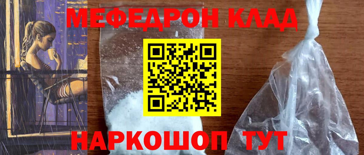 Меф мяу мяу  Вход с VPN  Острогожск 